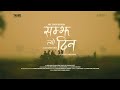 Samjha tyo din  official trailer  anil singh adhikari  official song