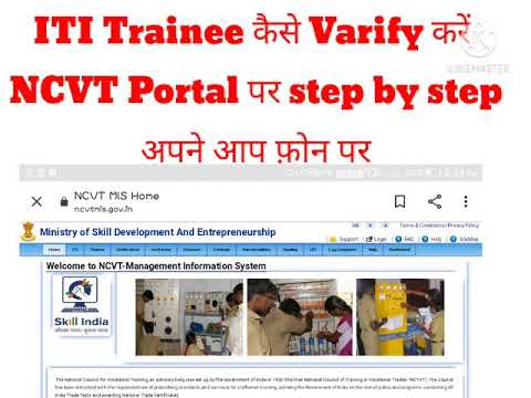 ITI Trainee verification on ncvt portal