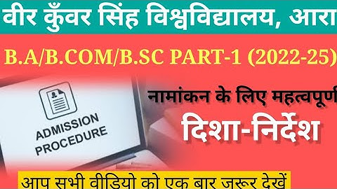 VKSU B.A/B.COM/B.SC PART-1 (2022-25) Approx Admission Date Announced. #vksu #vksu_today_news #vksuar