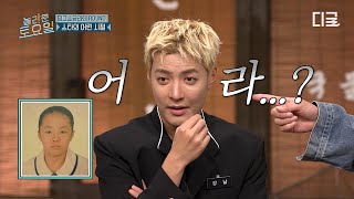 [#놀라운토요일] 제니, 지수, 이상화 레츠고🔥 강남도 못 알아본 이상화 어릴 적 사진ㅋㅋ