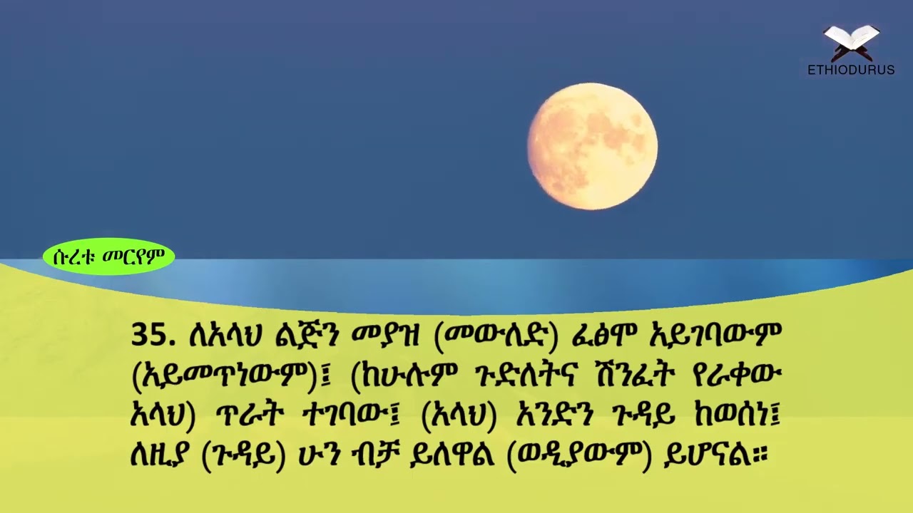 ቁርአን በትርጉም ኑእንማማር