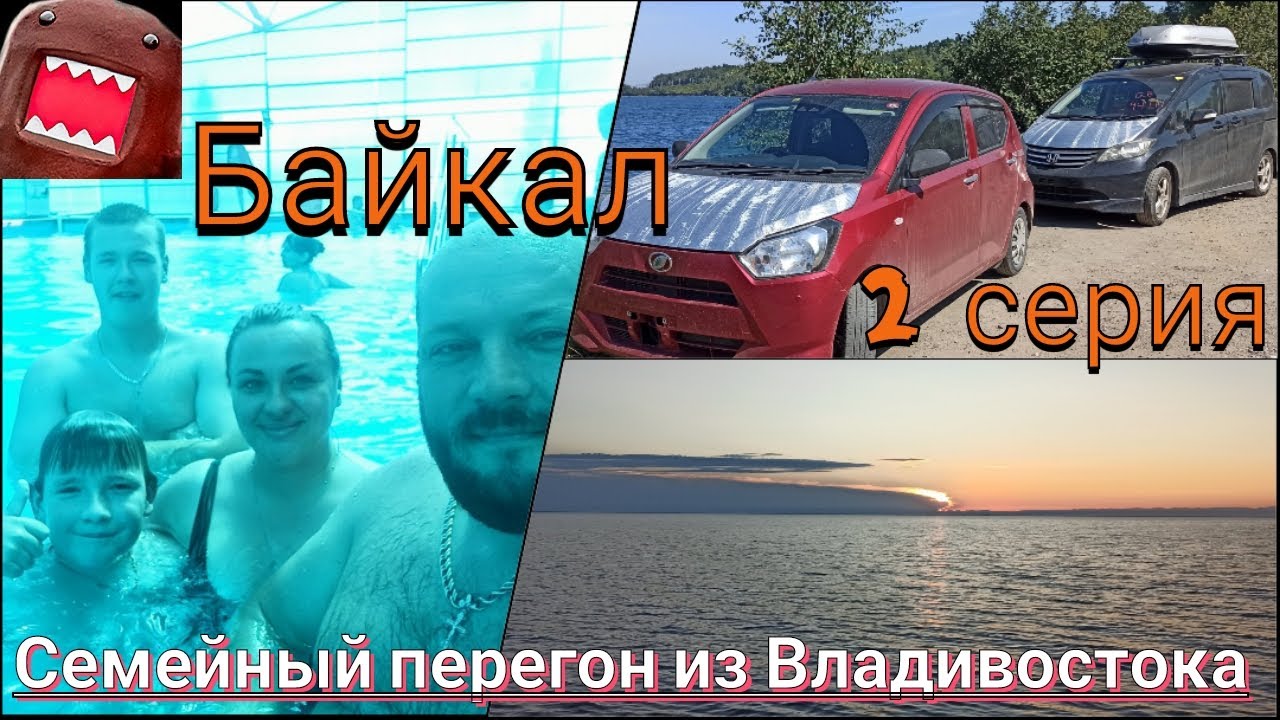 Перегон  из Владивостока Honda Freed и Daihatsu Mira  .2 серия.