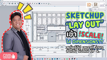 🆔#Sketchup #Layout ❇️#สเก็ตช์อัปเลเอาท์ #ง่ายๆ #สำหรับมือใหม่ EP4.@A.Beer_Teaching