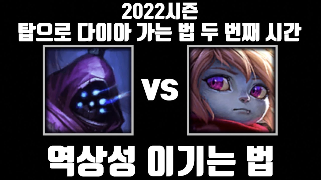 카운터 이기는 법 [탑 잭스 vs 탑 뽀삐]