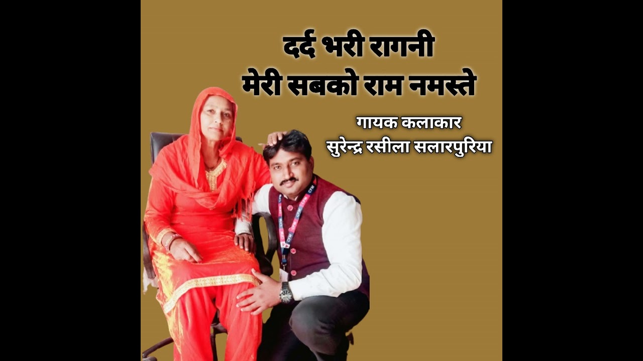 Meri Sabko Ram Namste