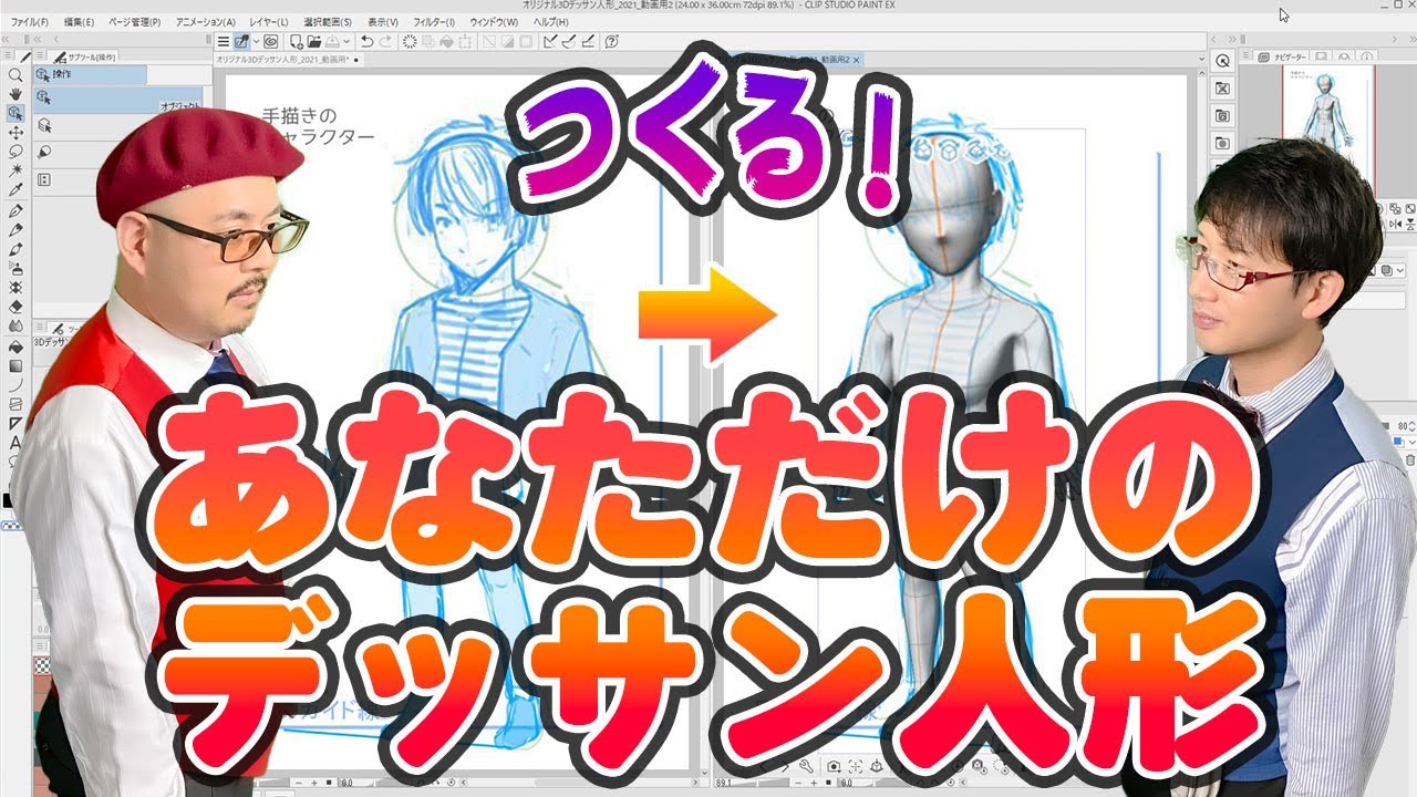 マイドール 自分好みにカスタマイズok デッサン人形の体型を調節 クリスタデジタル作画や漫画背景の描き方 原宿の漫画教室 Youtube