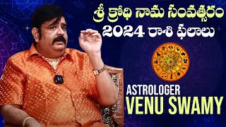 2024 Rasi Phalalu | Venu Swamy | 2024 Telugu Horoscope | 2024 Astrology | Manastars