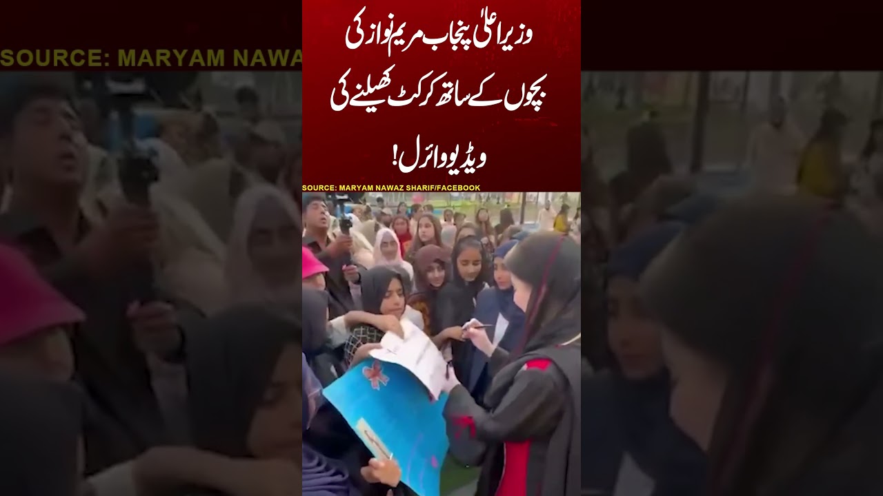 Maryam Nawaz Plays Cricket with Children | Hum News | Pakistan