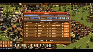 Forge of Empires, ФОЕ, FOE. Торговля, обучение спекуляцией