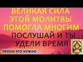 УСПЕЙ ПРОСИТЬ СЕГОДНЯ ГОСПОДА! Особый день сегодня!