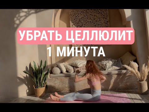 ХОДЬБА НА ЯГОДИЦАХ. Лучшее упражнение от ЦЕЛЛЮЛИТА