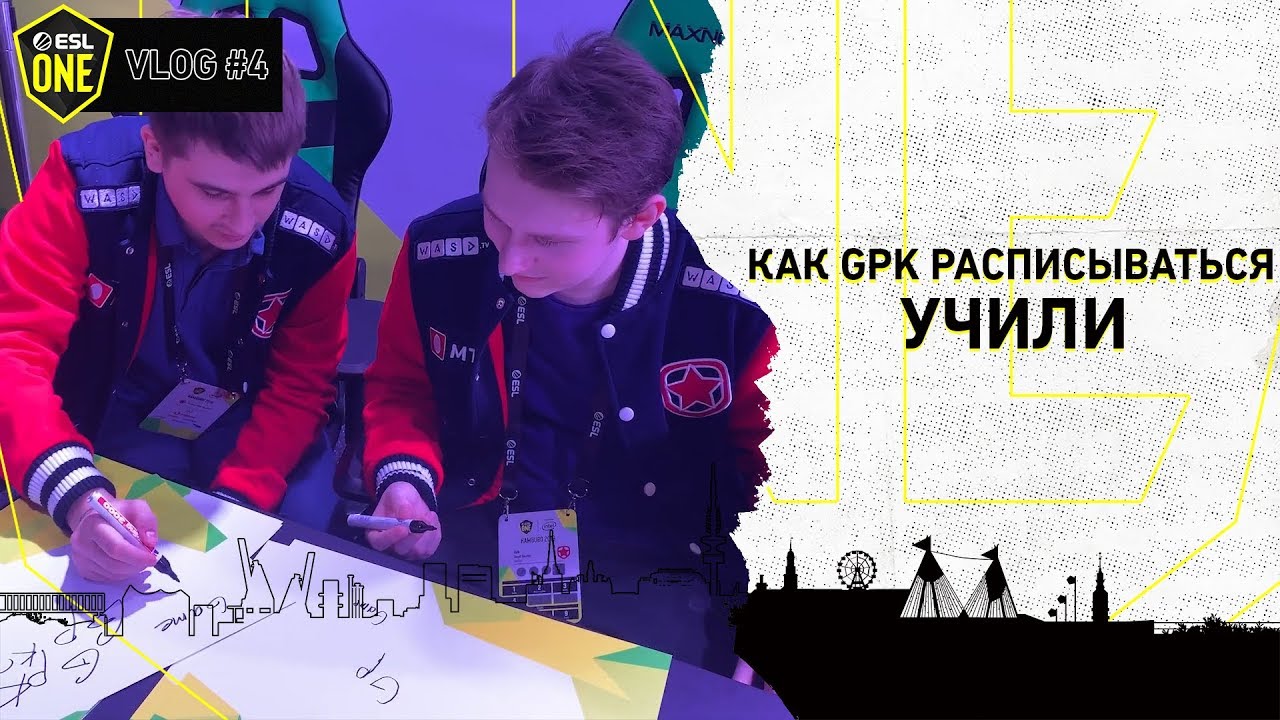 Как gpk расписываться учили | Gambit Dota 2 @ ESL One Hamburg