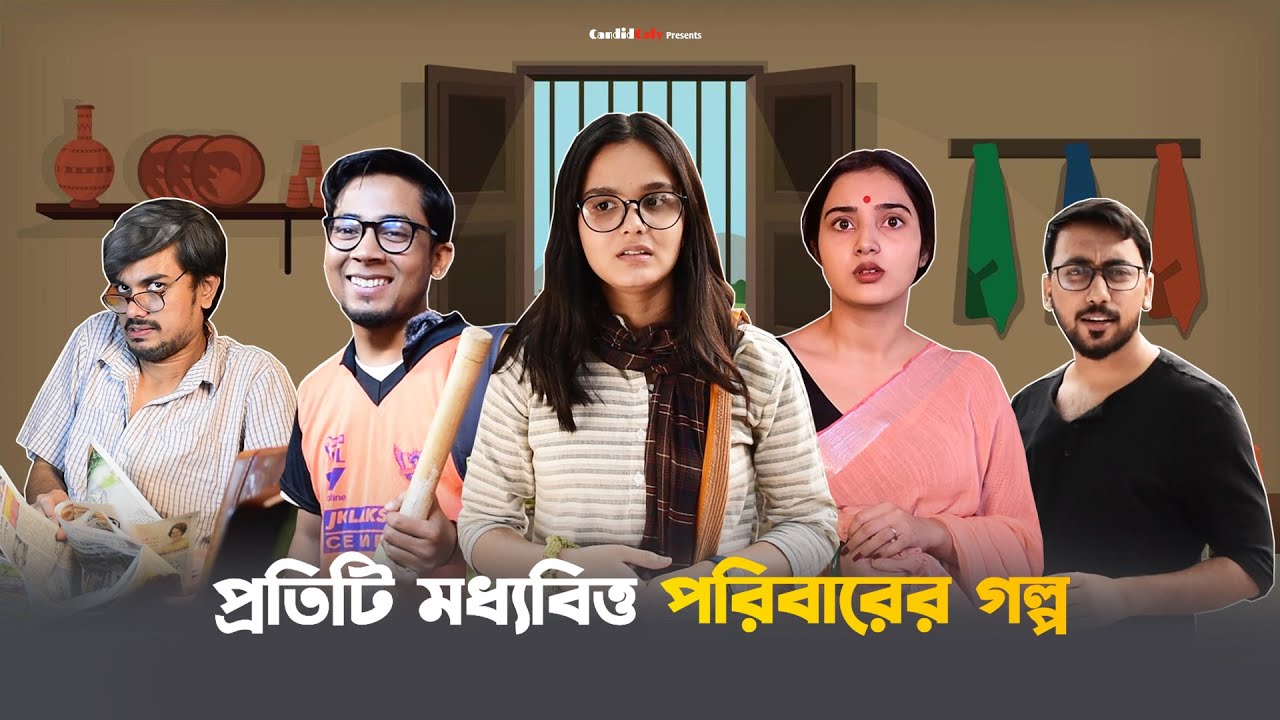 Every Bengali Middle Class Family Story Ft. @thegrayishereshorts  | CandidCaly