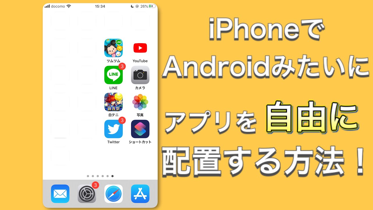 Iphoneアプリを好きな場所に置く方法 裏技 Youtube