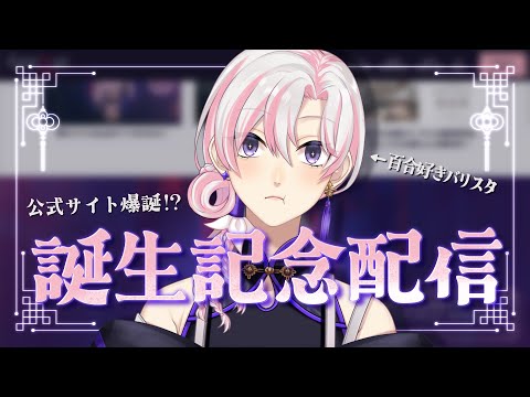【 #誕生日 】お誕生日前日！お願いだ！！！お祝いしてくれ～！！！【 #百合好きバリスタ 】
