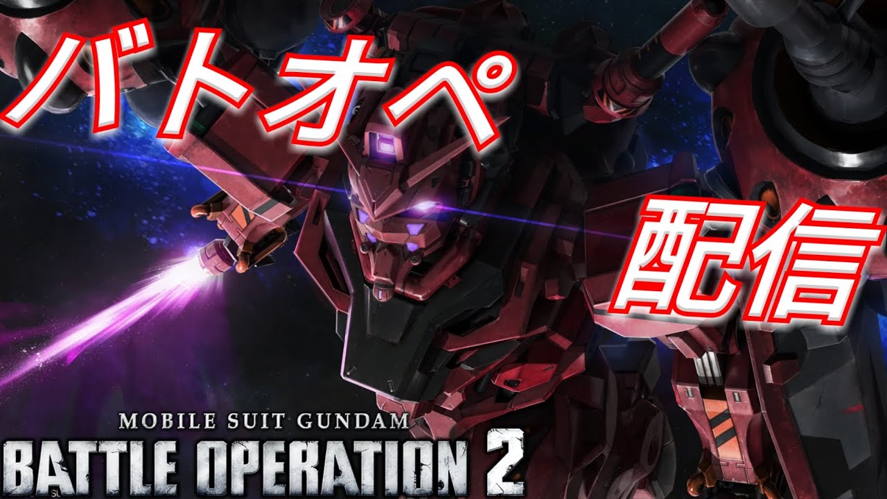 ライバルデイリー消化配信【バトオペ２】