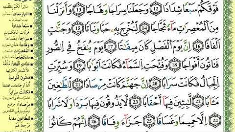 30-01:الصفحة 582 :سورة النبأ من الآية