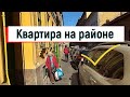 Снять квартиру в Будапеште на районе Красных фонарей . Почем удовольствие жить среди местных ?