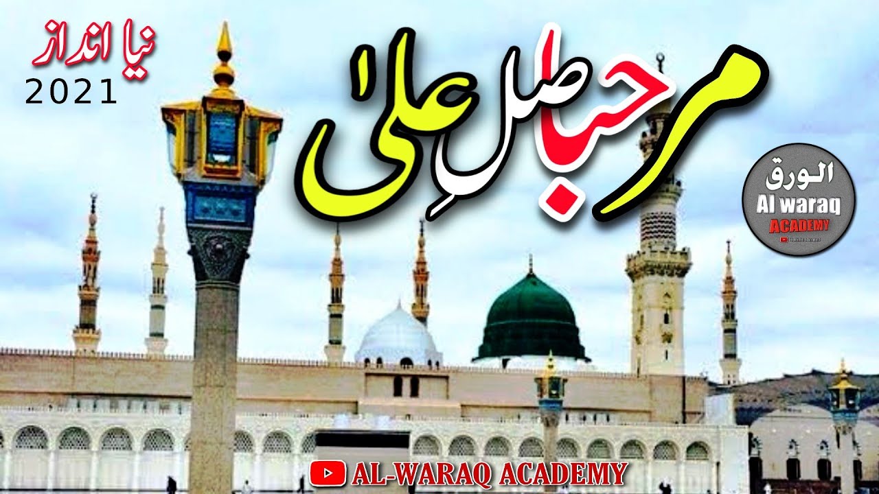 New Naat  Marhaba salle ala  beautiful voice  Al Waraq Academy