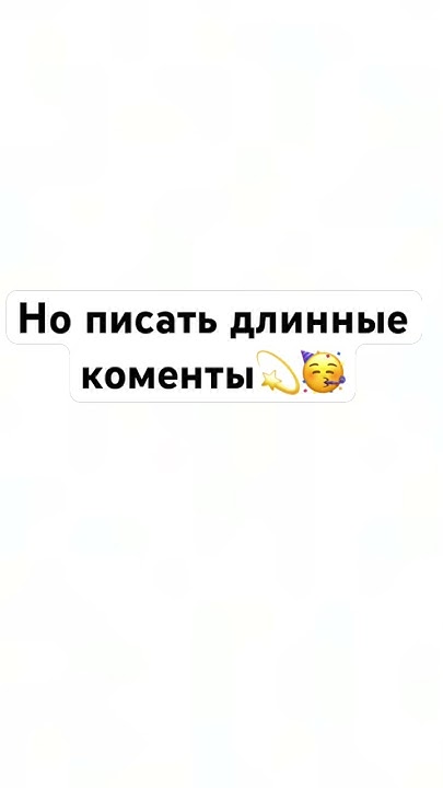 Ну го писать очень длиные #врек #хочуврек - YouTube