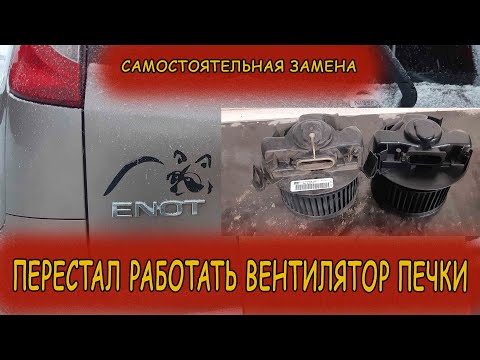 Замена вентилятора печки на ниссан ноте.   Replacing the stove fan on a Nissan note