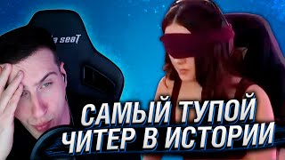 Самый тупой читер в истории | Расследование | Реакция На Naritsa