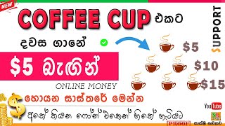 How to get income with Buy me a Coffee| Sinhala| SLTUTY