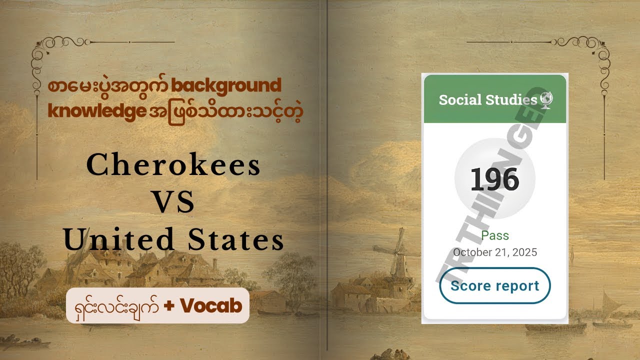 စာမေးပွဲမှာပါတဲ့ Cherokee VS Georgia အမှု explained in Burmese