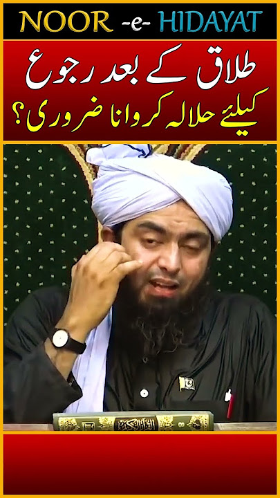 Talaq Ruju aur Halala ? Engineer Muhammad Ali Mirza #shorts #youtubeshorts