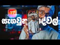 iOS17 එකේ තියෙන හොදම features ටික මෙන්න 25+