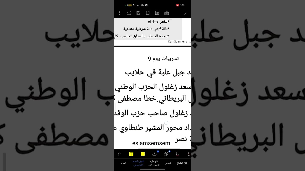 شرح   الحاسب الالي والمعلومات