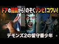 【 ゾンビ 図鑑】少年ゾンビが登場したと思ったら…❓啞然とする意外な展開を徹底解説‼【 ゾンビ映画 考察】