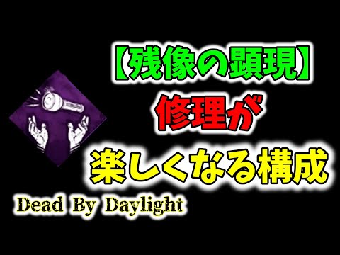 【DBD】救助の仕方【dead by daylight】