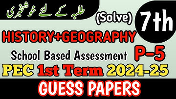 Class 7th History And Geography Paper School Based Assessment 2024 | SBA First Term papers 7th Class