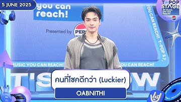 Thumbnail of OABNITHI - คนที่โชคดีกว่า (Luckier) | 5 มิ.ย.68 | T-POP STAGE Presented by PEPSI