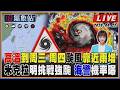 【TVBS18氣象站】高溫到周三 周四颱風靠近雨增 米克拉明挑戰強颱 海警機率曝