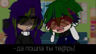 ¦¦13 карт¦¦-Да пошла ты тв@рь!¦¦Gacha Club¦¦By_ᴄᴏᴏᴋɪᴇ_