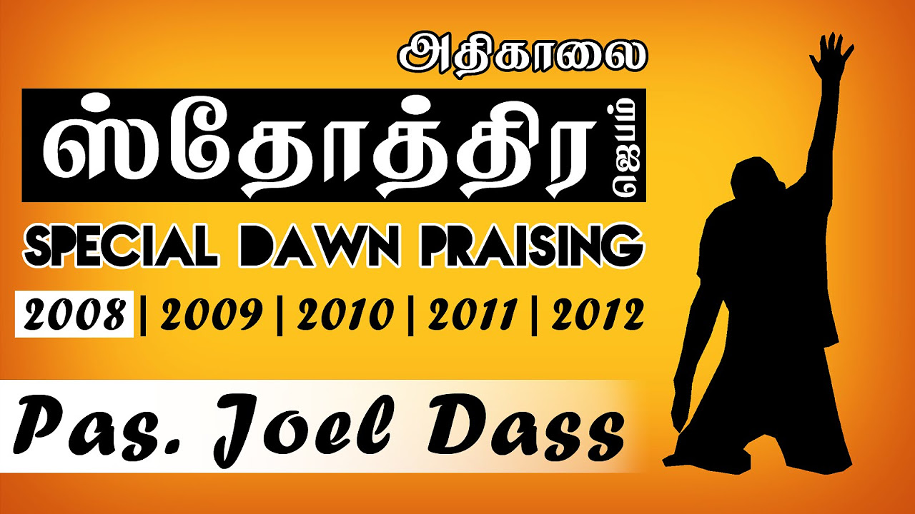 TPM Messages  Special Dawn Praising  2008  July  Pas Joel Dass  EnglishTamil