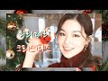 {이수아} MV 아이유(IU) - 미리 메리 크리스마스 “Merry Christmas In Advance”🎁🎄ㅡ우리 수아랑들을 위한 선무ㄹ💝