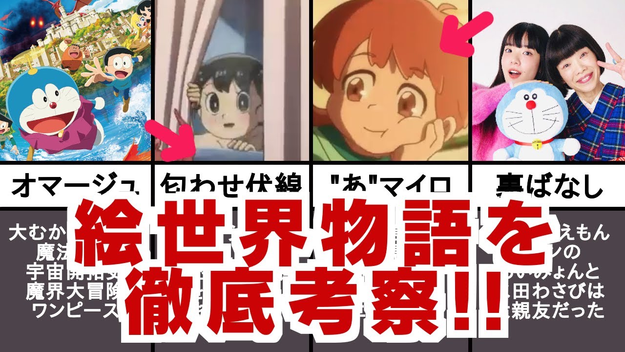 【アニメ映画ドラえもん】