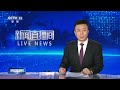 中印领导人新德里会晤 中国外交部：会晤达成的最重要共识就是中印要做伙伴 | CCTV中文《新闻直播间》