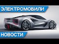 Электрический гиперкар Lotus Evija, новый Fiat 500e, как звучит Mercedes-Benz EQC, Tesla Model S P85