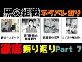 【名探偵コナン】黒の組織 徹底振り返り Part 7【比較・ランキング】