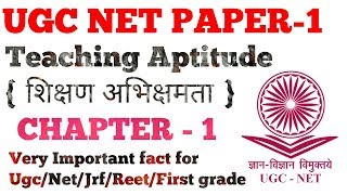 Ugc net -paper-1 teaching aptitude (शिक्षण
अभिक्षमता) chapter-1 by dr.ajay choudhary