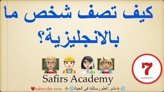 عبارات و تعبير انجليزي عن شخص 7 العبارات الانجليزية descriptive essay