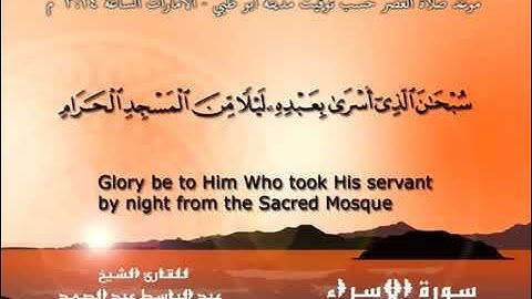 سورة الإسراء - الشيخ عبد الباسط عبد الصمد (تلاوة نادرة) مترجمه Quran TV