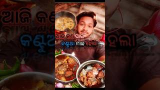 ଆଜି କଣ୍ଟୁଆ ମାଛ ହେଲା ❤️🦈 Odia Mini Vlog || Cooking Vlog #minivlog #vlog #vlogs #cooking #fish #shorts