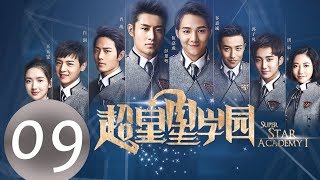 ENG SUB《Super Star Academy》EP09——Starring:Xiao Zhan, Wang Yu Wen