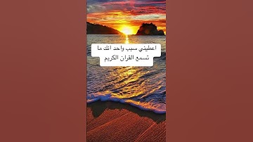 #explore #quran #القرآن_الكريم #الاردن #الامارات #السعودية #قطر #الكويت #ayatul_kursi #سورة_الملك