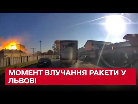 Эта ракета оставила Львов без света! Момент попадания